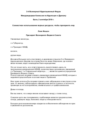 2 Sep 2019 LF IWF3 Opening Ceremony (RU)